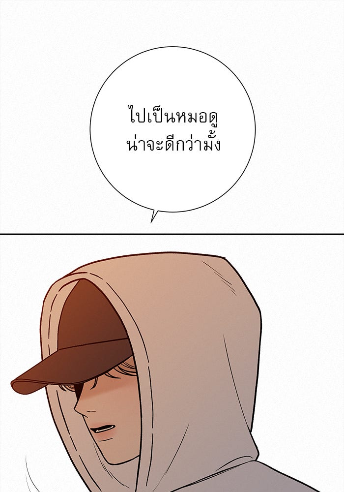 ปฏิบัติการรักวุ่นหัวใจ - หน้า 29