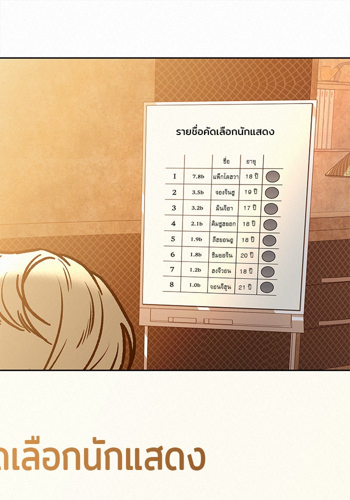ปฏิบัติการรักวุ่นหัวใจ - หน้า 43