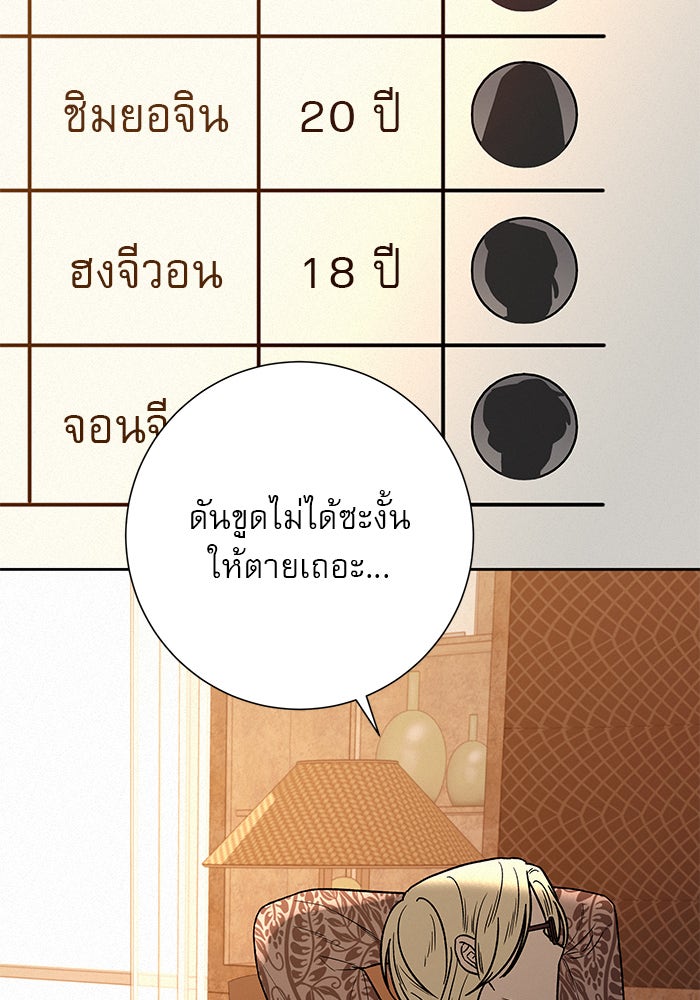 ปฏิบัติการรักวุ่นหัวใจ - หน้า 45