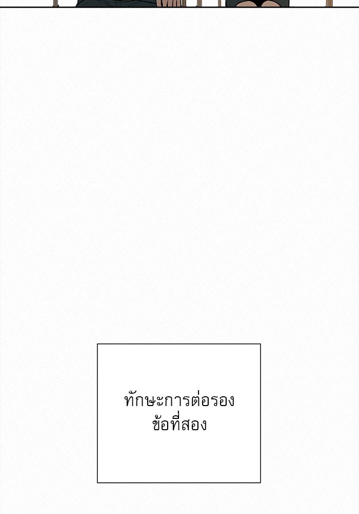ปฏิบัติการรักวุ่นหัวใจ - หน้า 90