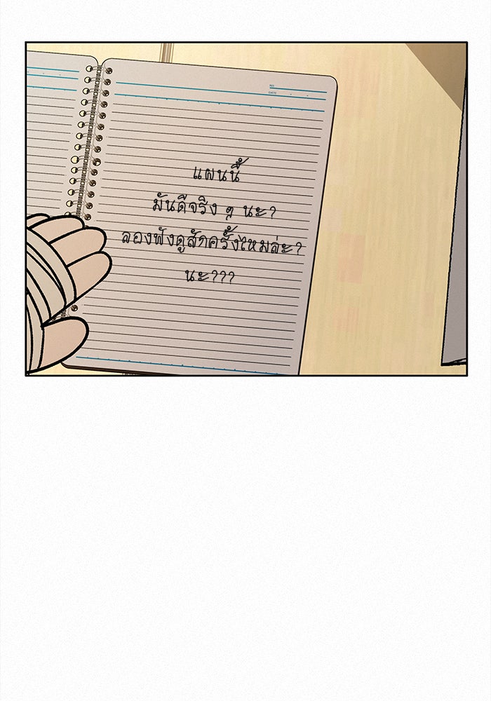 ปฏิบัติการรักวุ่นหัวใจ - หน้า 95