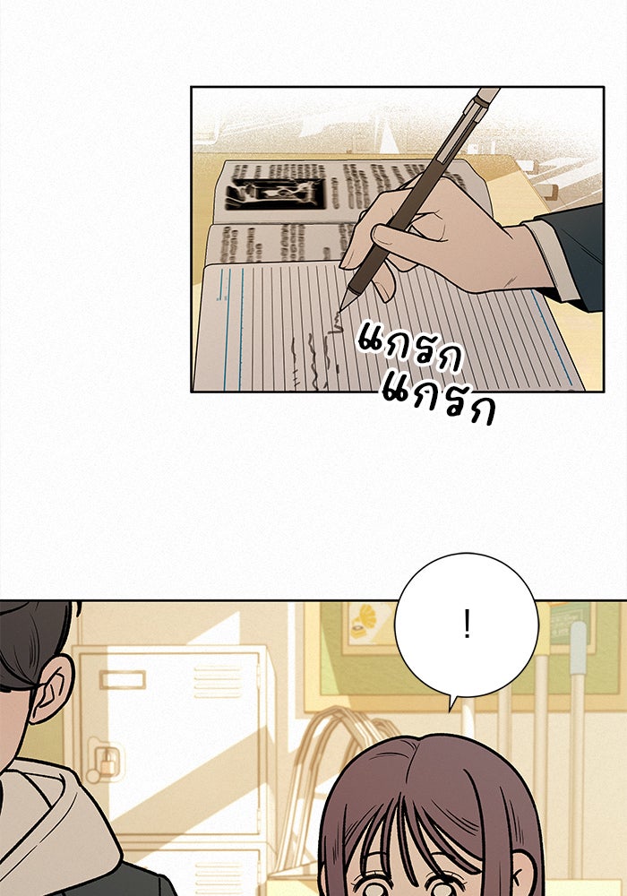ปฏิบัติการรักวุ่นหัวใจ - หน้า 97