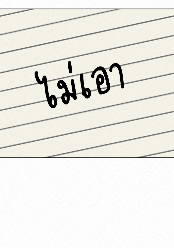 ปฏิบัติการรักวุ่นหัวใจ - หน้า 99