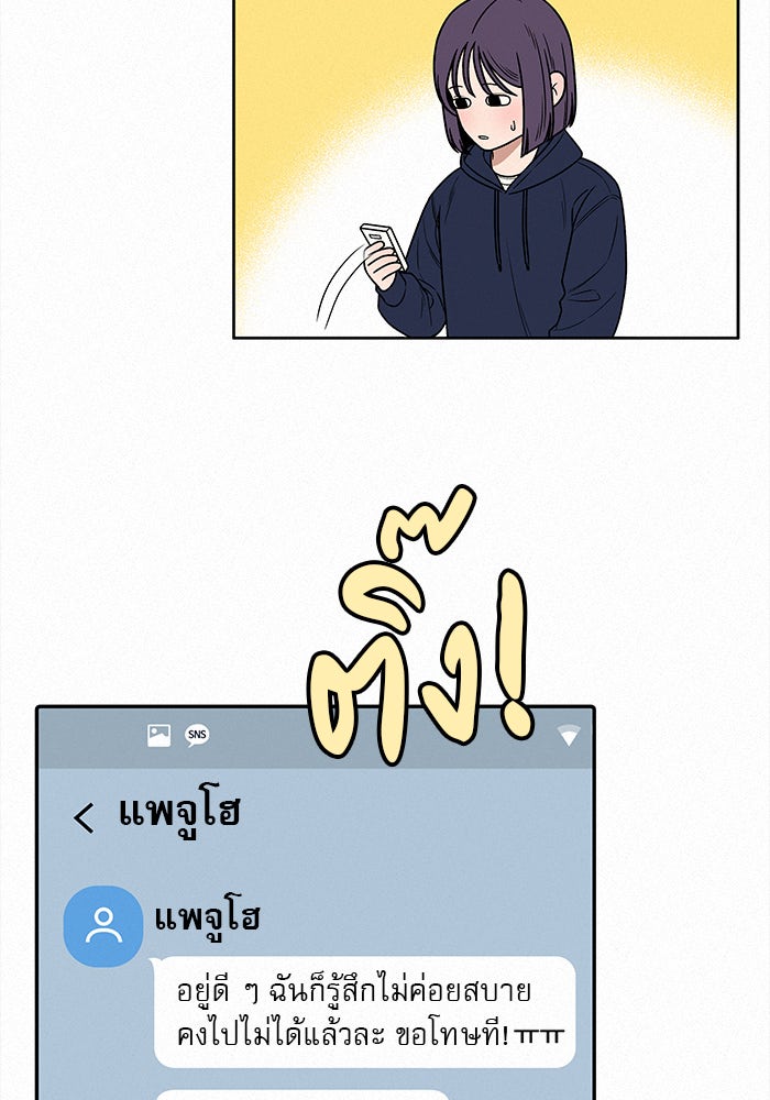 ปฏิบัติการรักวุ่นหัวใจ - หน้า 103