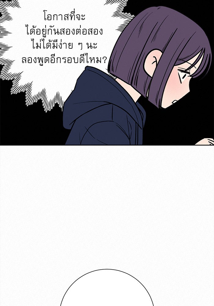 ปฏิบัติการรักวุ่นหัวใจ - หน้า 116