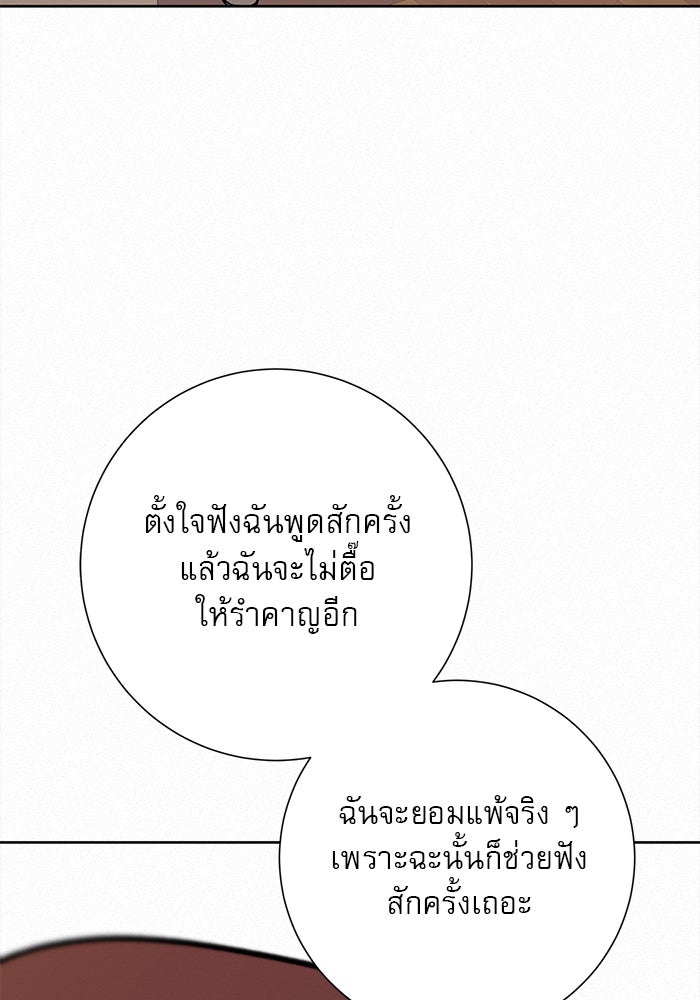 ปฏิบัติการรักวุ่นหัวใจ - หน้า 118