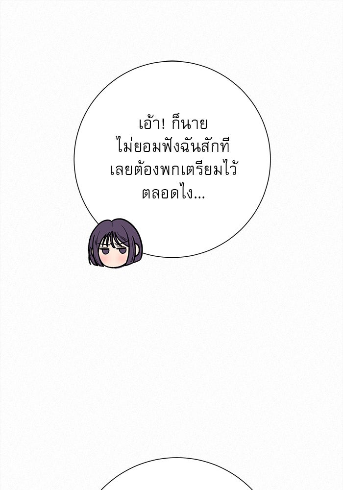 ปฏิบัติการรักวุ่นหัวใจ - หน้า 126