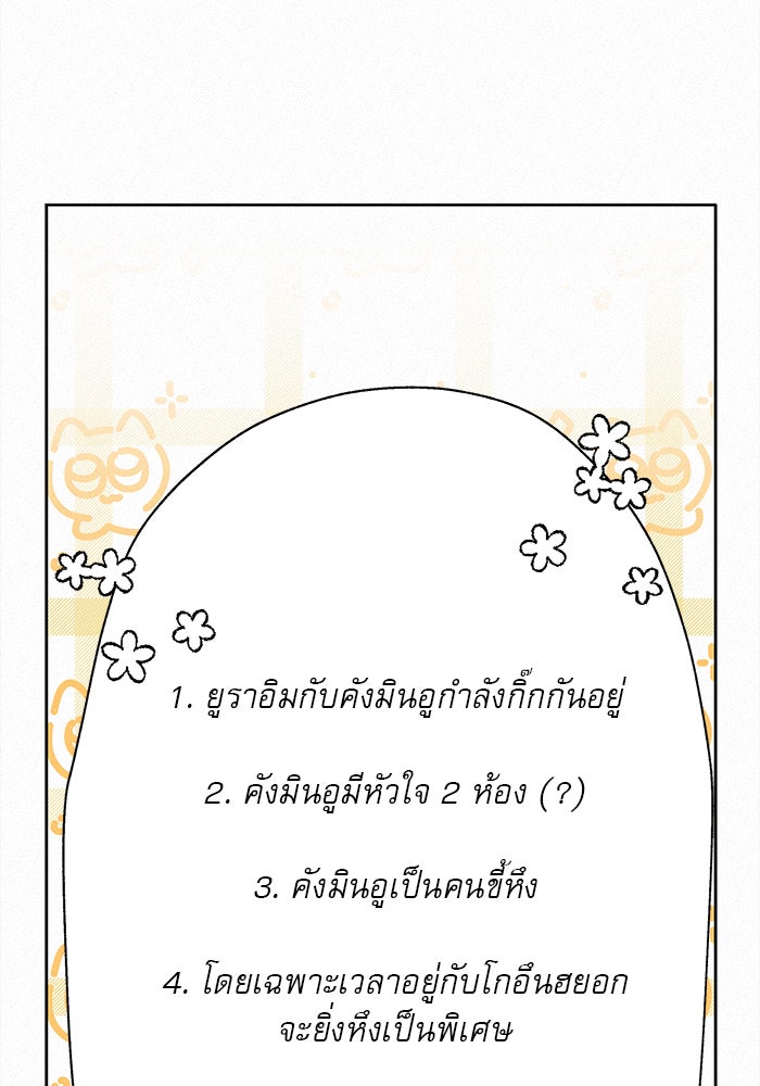 ปฏิบัติการรักวุ่นหัวใจ - หน้า 128