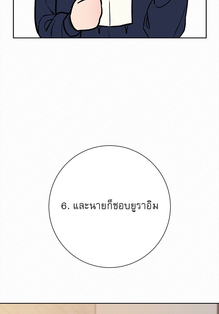 ปฏิบัติการรักวุ่นหัวใจ - หน้า 130