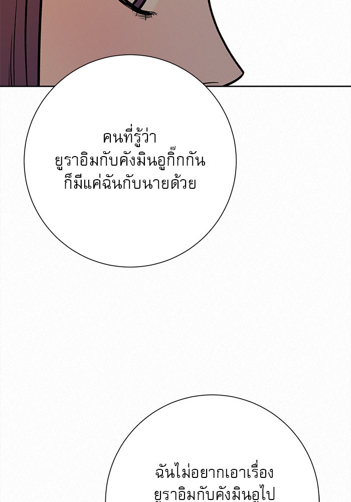 ปฏิบัติการรักวุ่นหัวใจ - หน้า 140