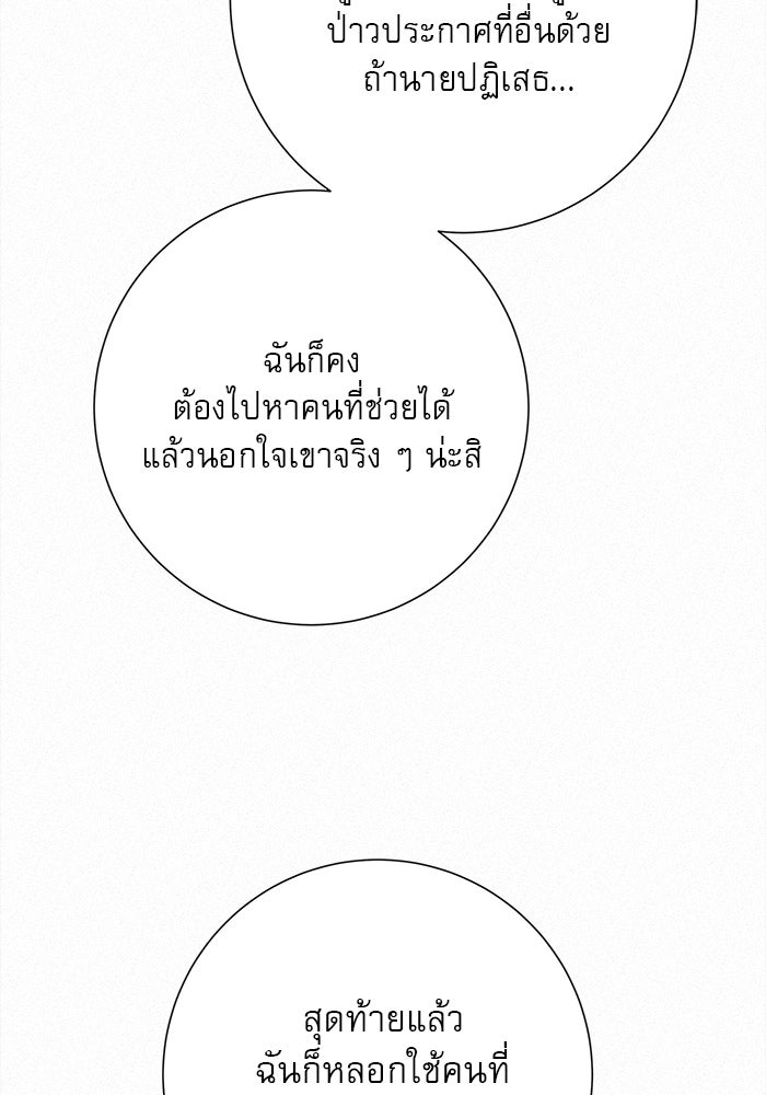ปฏิบัติการรักวุ่นหัวใจ - หน้า 141