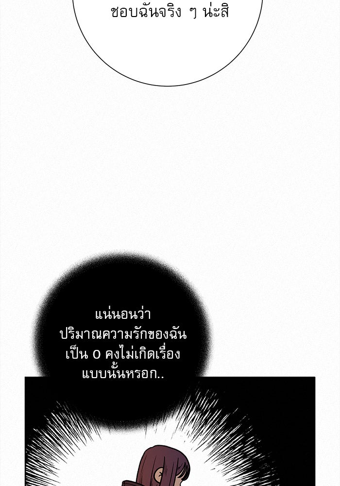 ปฏิบัติการรักวุ่นหัวใจ - หน้า 142