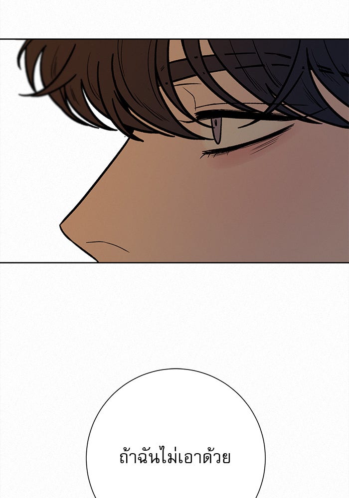 ปฏิบัติการรักวุ่นหัวใจ - หน้า 147