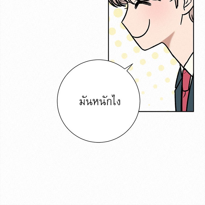 ปฏิบัติการรักวุ่นหัวใจ - หน้า 15