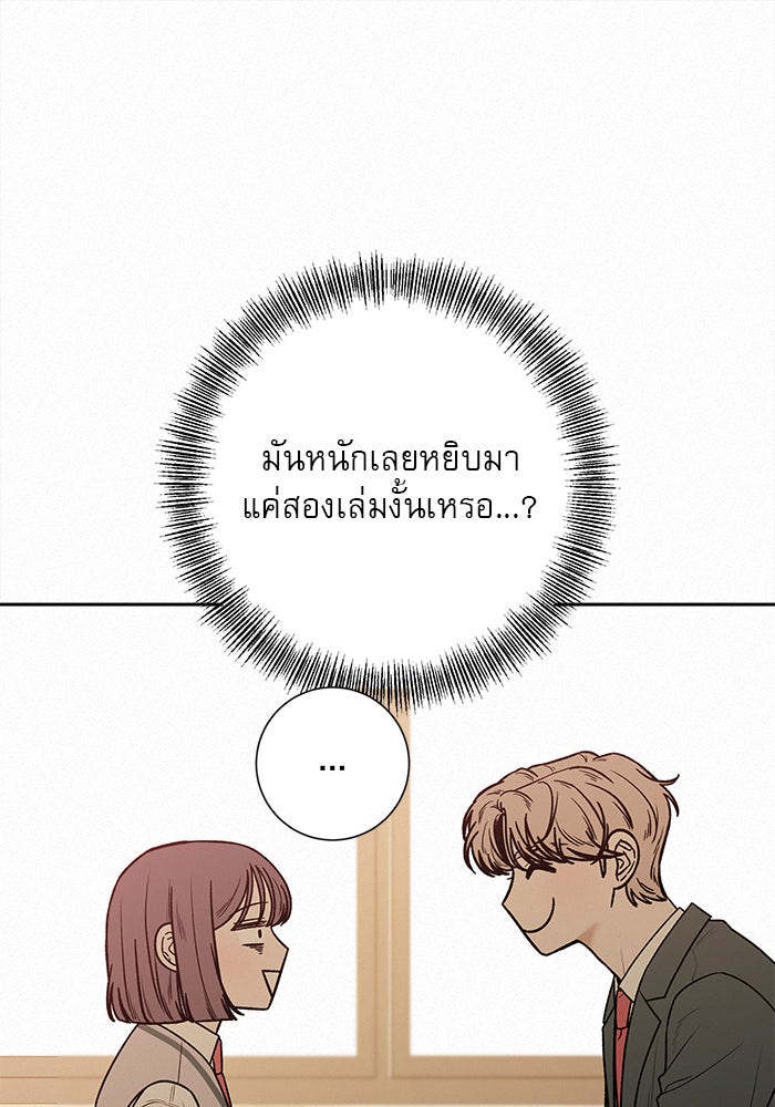 ปฏิบัติการรักวุ่นหัวใจ - หน้า 16