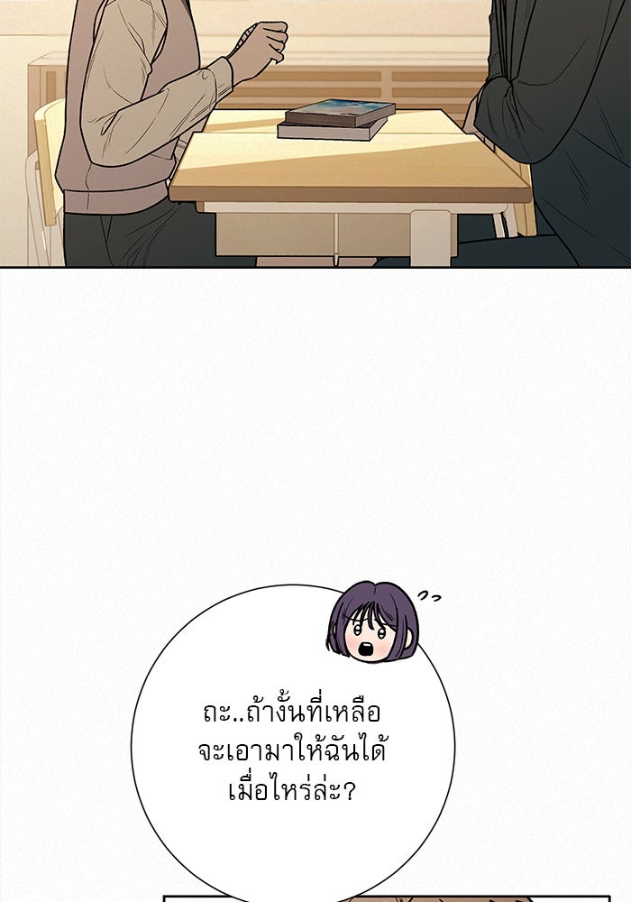 ปฏิบัติการรักวุ่นหัวใจ - หน้า 17