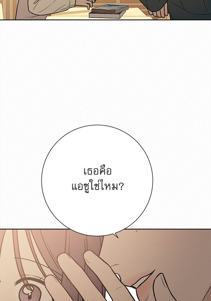 ปฏิบัติการรักวุ่นหัวใจ - หน้า 20