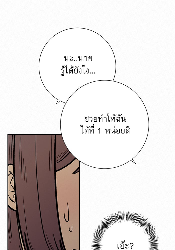 ปฏิบัติการรักวุ่นหัวใจ - หน้า 24