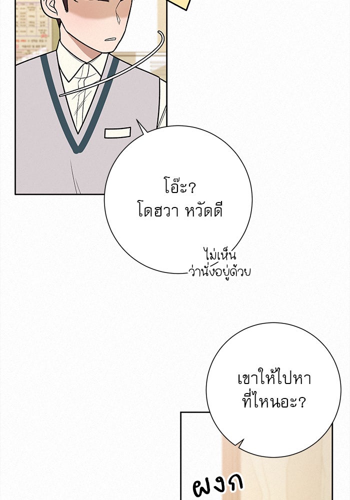 ปฏิบัติการรักวุ่นหัวใจ - หน้า 35