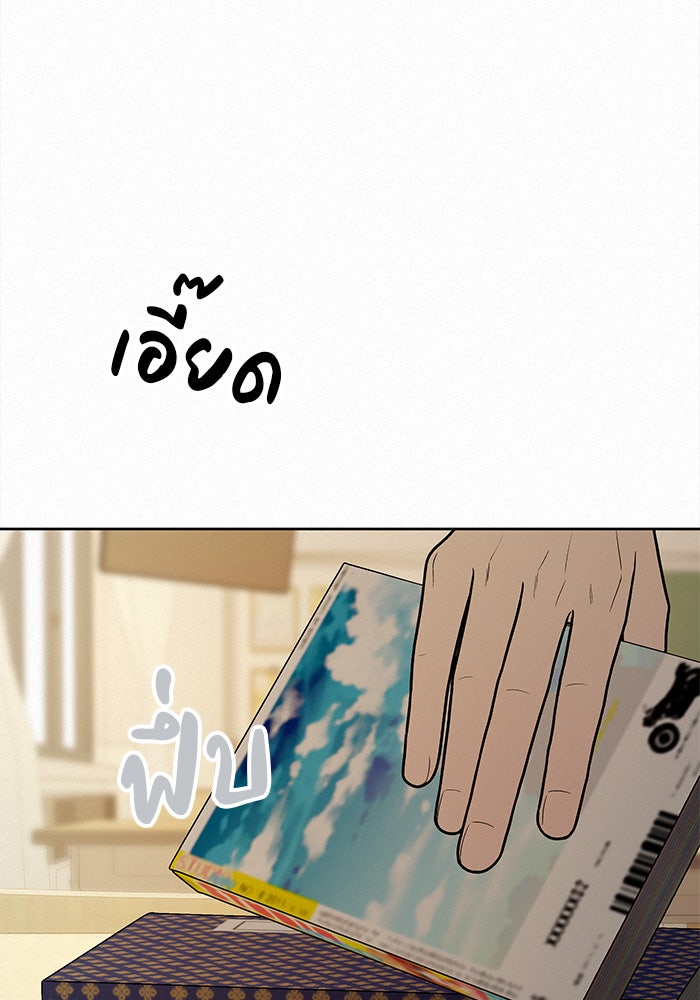 ปฏิบัติการรักวุ่นหัวใจ - หน้า 45
