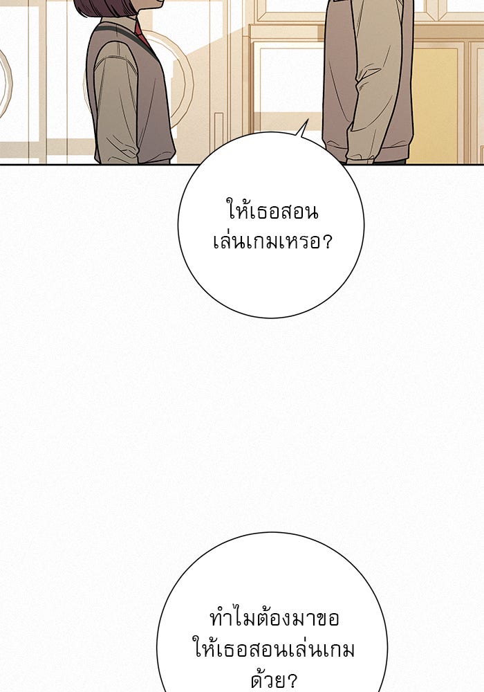 ปฏิบัติการรักวุ่นหัวใจ - หน้า 52