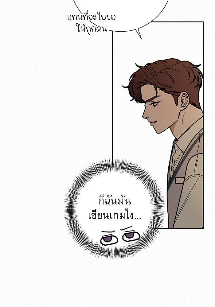 ปฏิบัติการรักวุ่นหัวใจ - หน้า 53