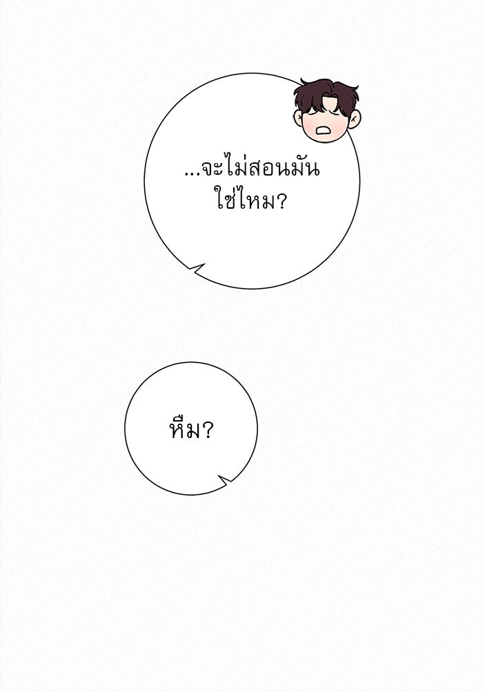 ปฏิบัติการรักวุ่นหัวใจ - หน้า 57