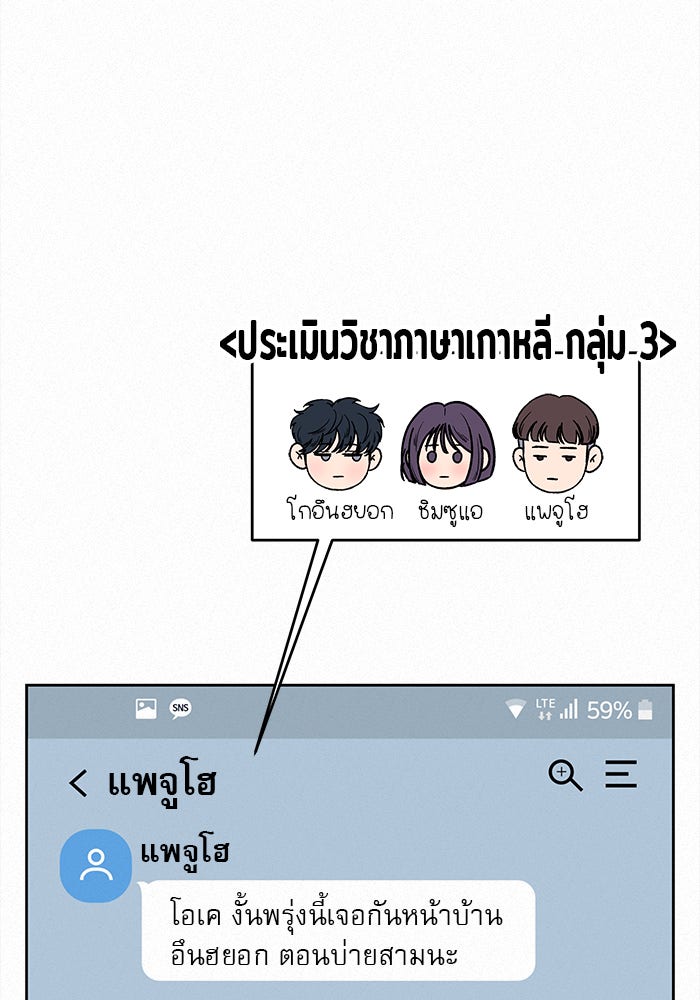 ปฏิบัติการรักวุ่นหัวใจ - หน้า 68