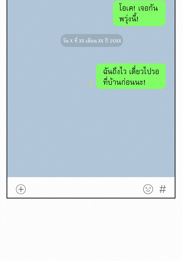 ปฏิบัติการรักวุ่นหัวใจ - หน้า 69
