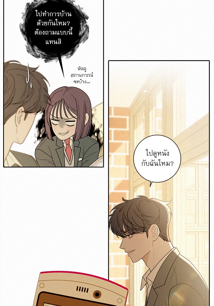 ปฏิบัติการรักวุ่นหัวใจ - หน้า 75