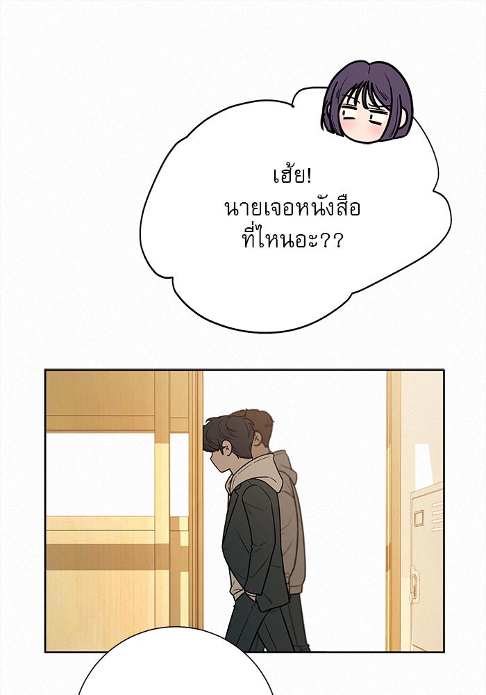 ปฏิบัติการรักวุ่นหัวใจ - หน้า 8