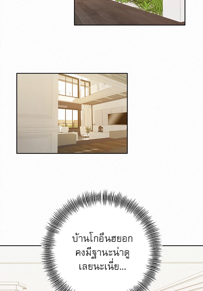 ปฏิบัติการรักวุ่นหัวใจ - หน้า 89