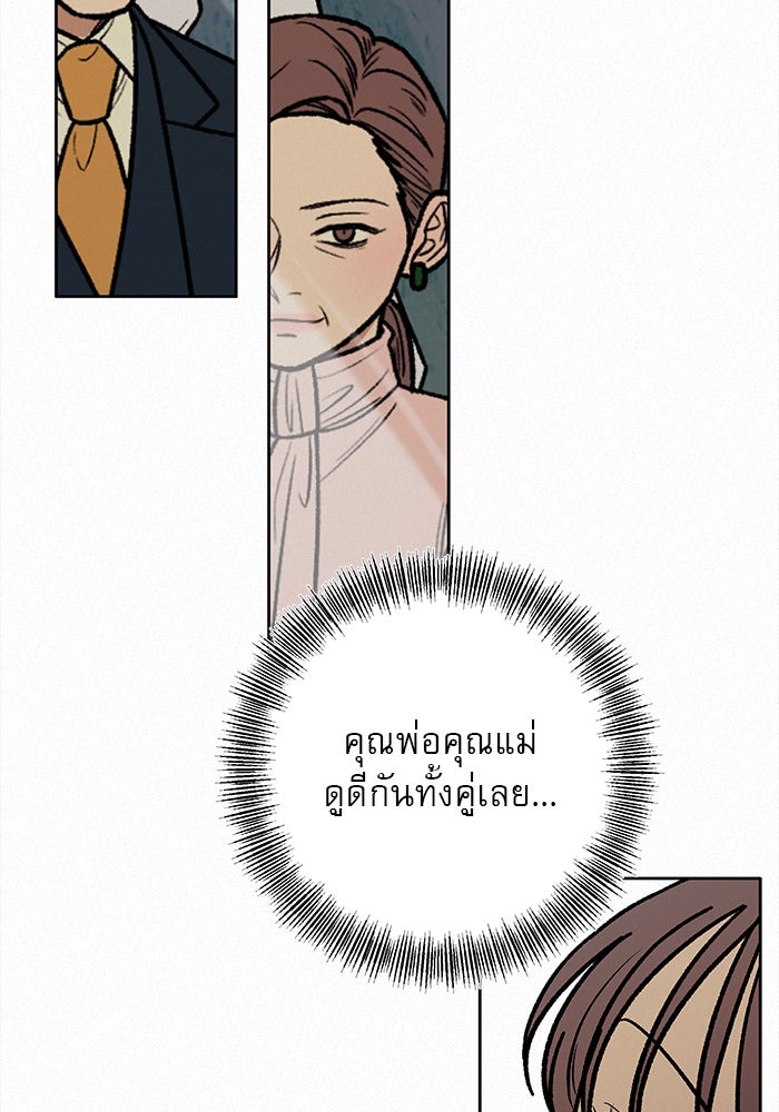 ปฏิบัติการรักวุ่นหัวใจ - หน้า 96