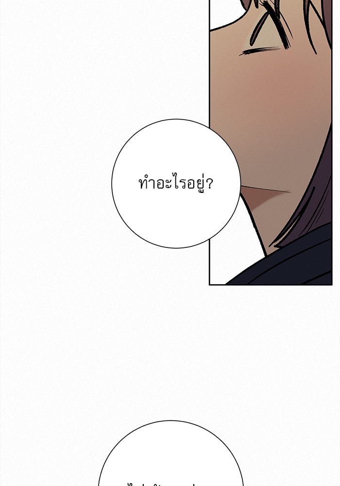 ปฏิบัติการรักวุ่นหัวใจ - หน้า 97