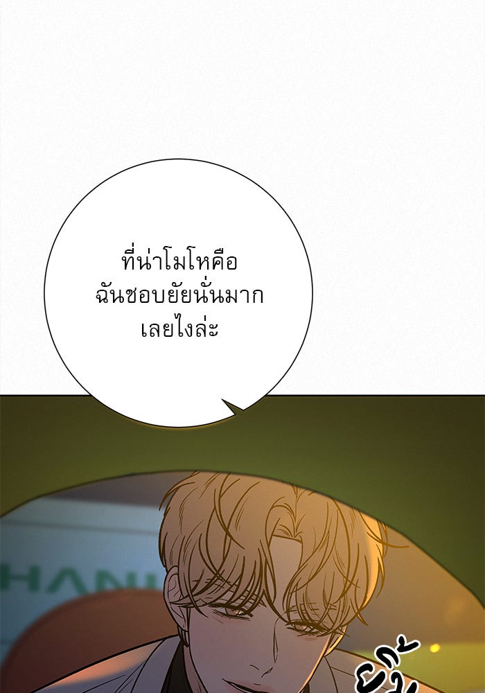 ปฏิบัติการรักวุ่นหัวใจ - หน้า 105