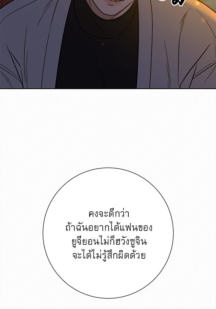 ปฏิบัติการรักวุ่นหัวใจ - หน้า 106