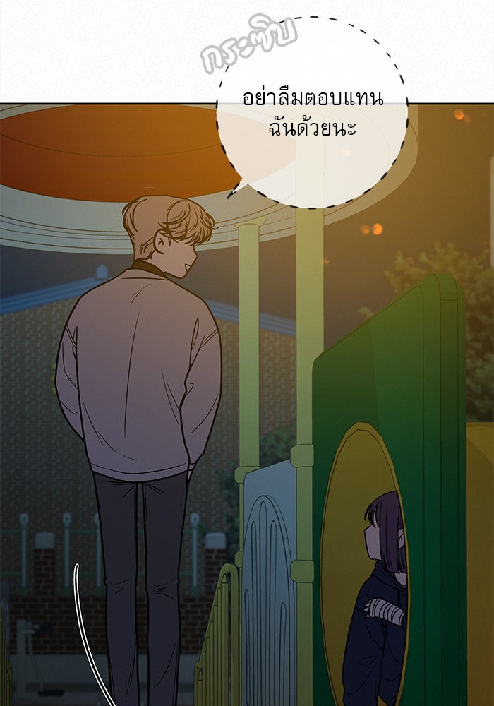 ปฏิบัติการรักวุ่นหัวใจ - หน้า 107