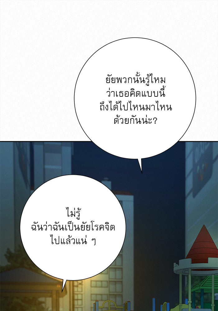 ปฏิบัติการรักวุ่นหัวใจ - หน้า 109