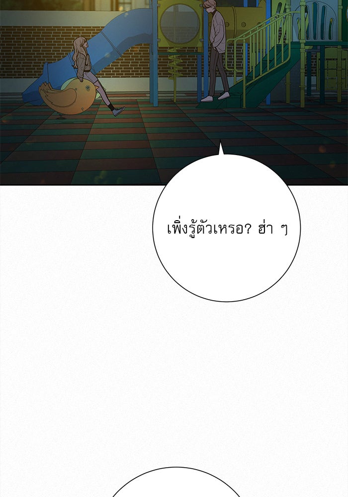 ปฏิบัติการรักวุ่นหัวใจ - หน้า 110