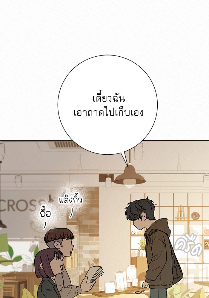ปฏิบัติการรักวุ่นหัวใจ - หน้า 117