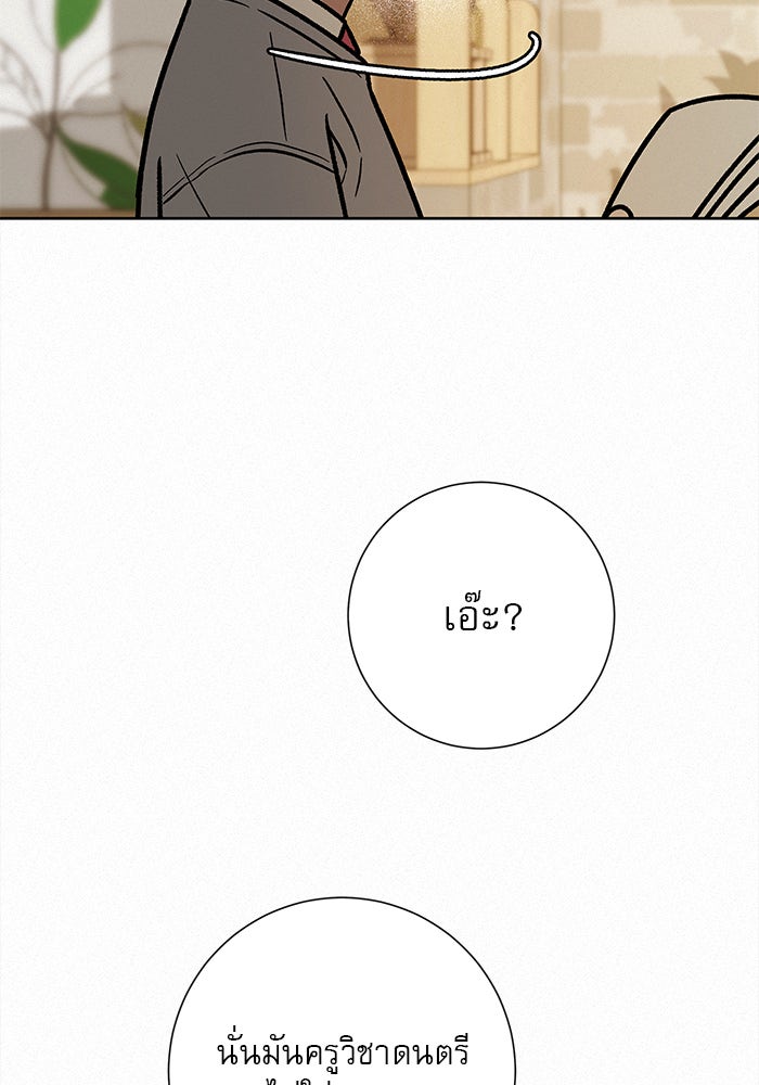 ปฏิบัติการรักวุ่นหัวใจ - หน้า 119