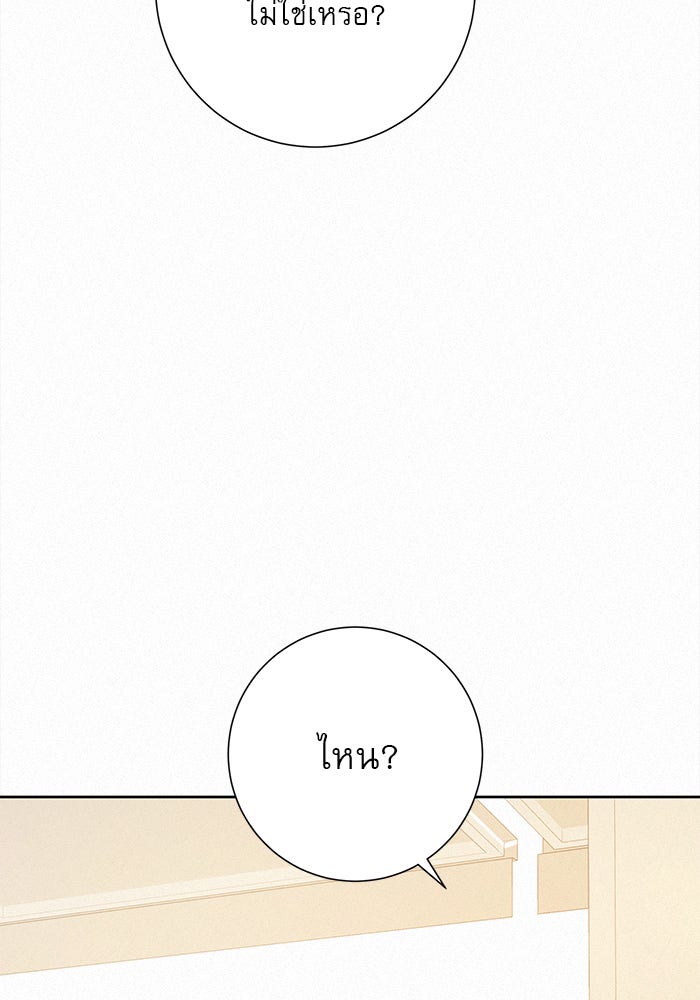 ปฏิบัติการรักวุ่นหัวใจ - หน้า 120