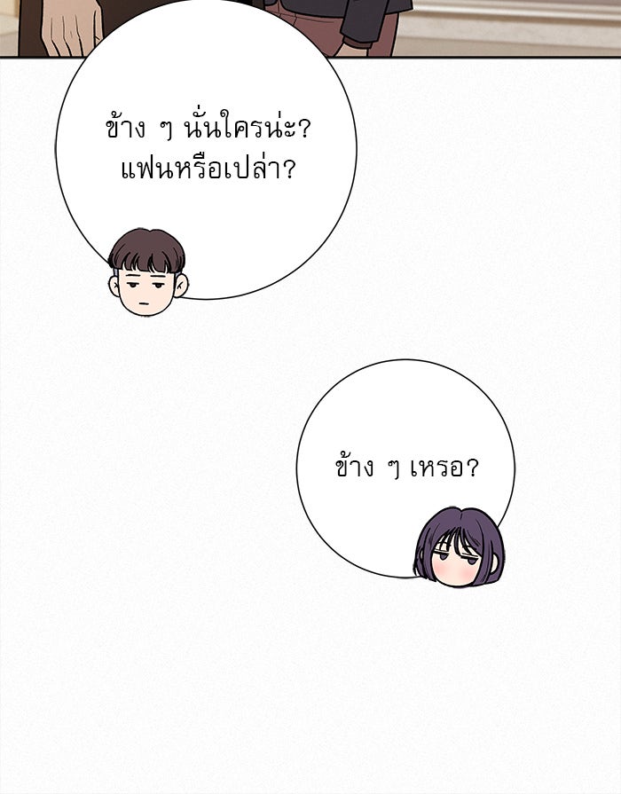 ปฏิบัติการรักวุ่นหัวใจ - หน้า 123