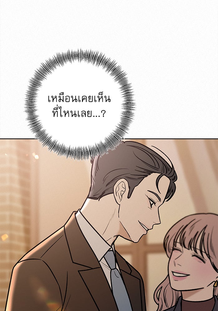 ปฏิบัติการรักวุ่นหัวใจ - หน้า 125