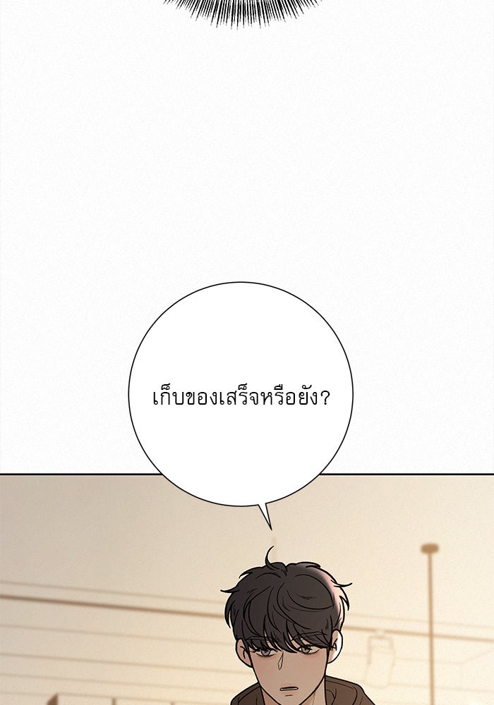 ปฏิบัติการรักวุ่นหัวใจ - หน้า 133