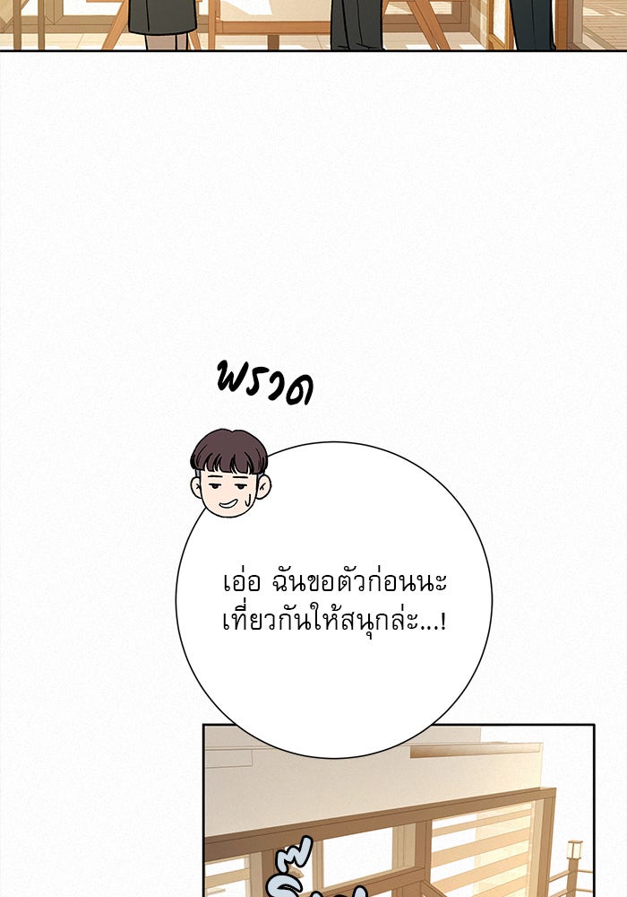 ปฏิบัติการรักวุ่นหัวใจ - หน้า 148