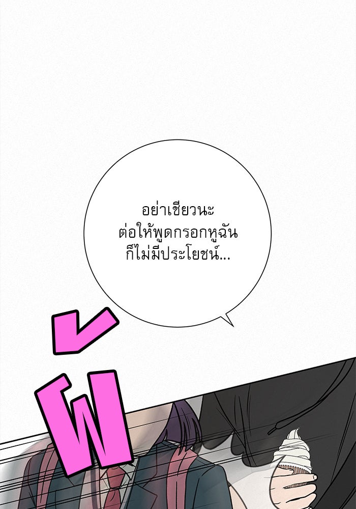 ปฏิบัติการรักวุ่นหัวใจ - หน้า 165