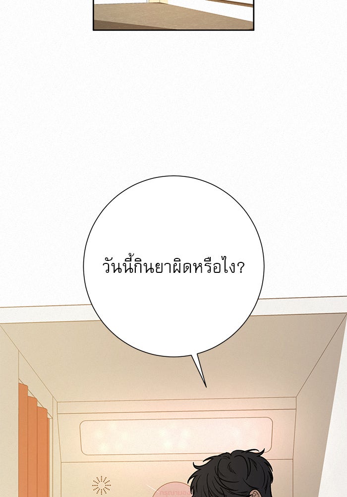 ปฏิบัติการรักวุ่นหัวใจ - หน้า 170