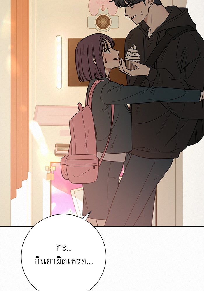 ปฏิบัติการรักวุ่นหัวใจ - หน้า 171