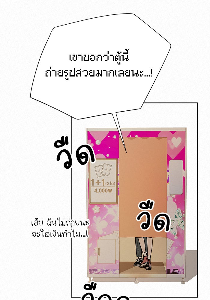 ปฏิบัติการรักวุ่นหัวใจ - หน้า 176